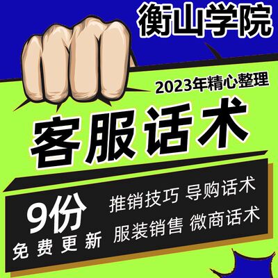 电商客服销售成交专业话术售前后中差评回复技巧培训资料