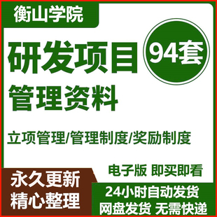 企业公司技术研发项目立项申请报告模板组织管理培训成果奖励制度