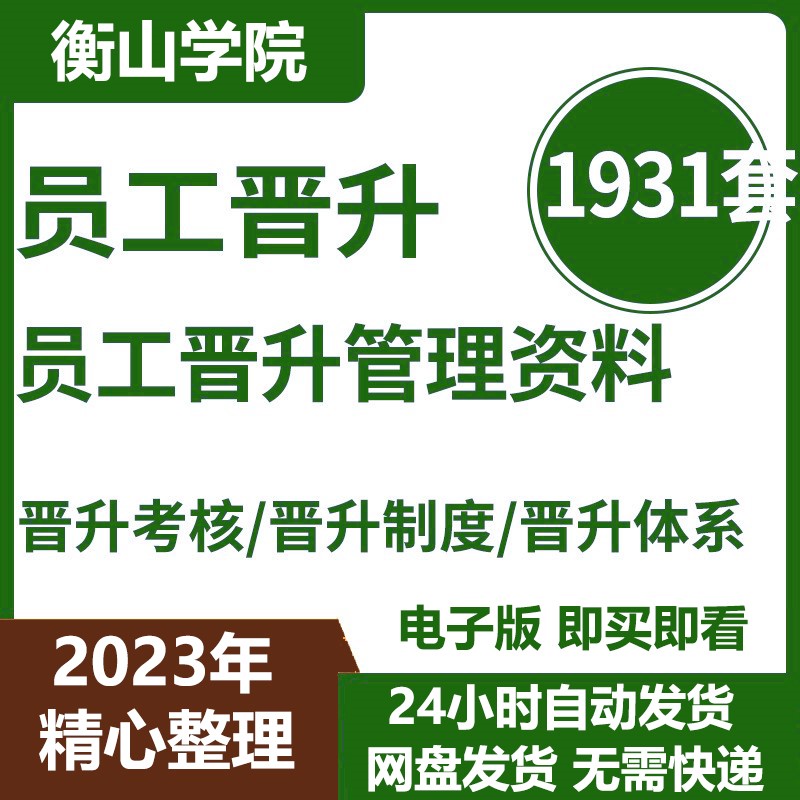 公司员工晋升制度标准条件考核评定管理办法转正职业生涯规划资料