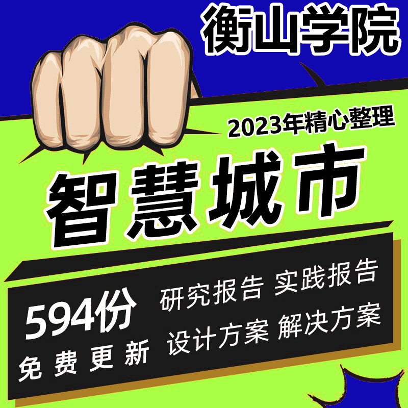 5G智慧城市解决方案城市大数据AI智能数字化城市建设方案设计素材