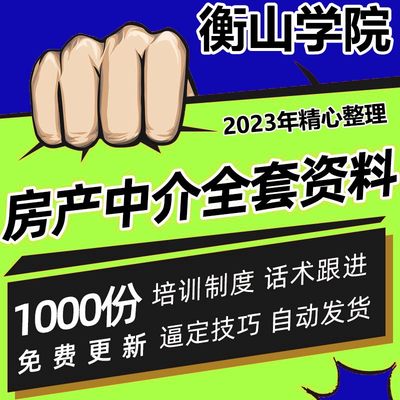 房产中介运营管理培训资料房地产管理制度经纪人销售技巧客源开发