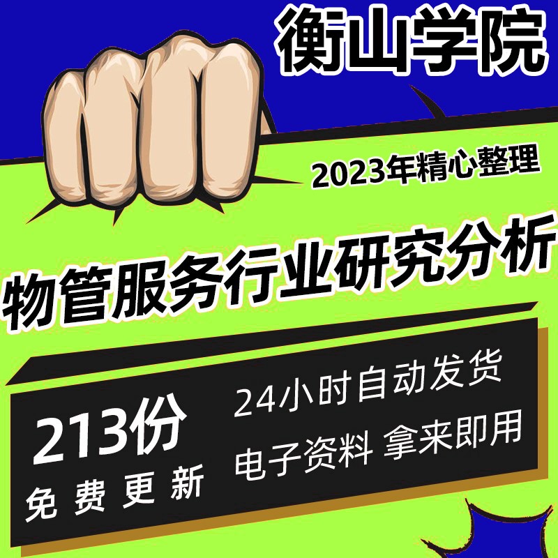 2022年物业管理物管服务行业研究分析报告非住宅物管发展数据调研