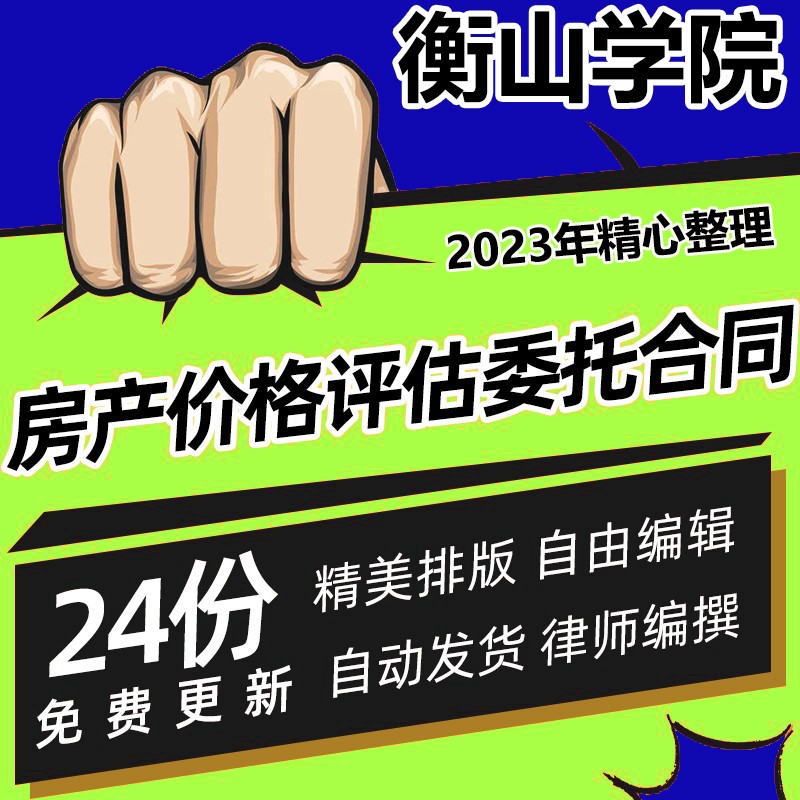 房地产房产房屋项目价值价格评估业务委托服务合同协议范本委托书 商务/设计服务 设计素材/源文件 原图主图