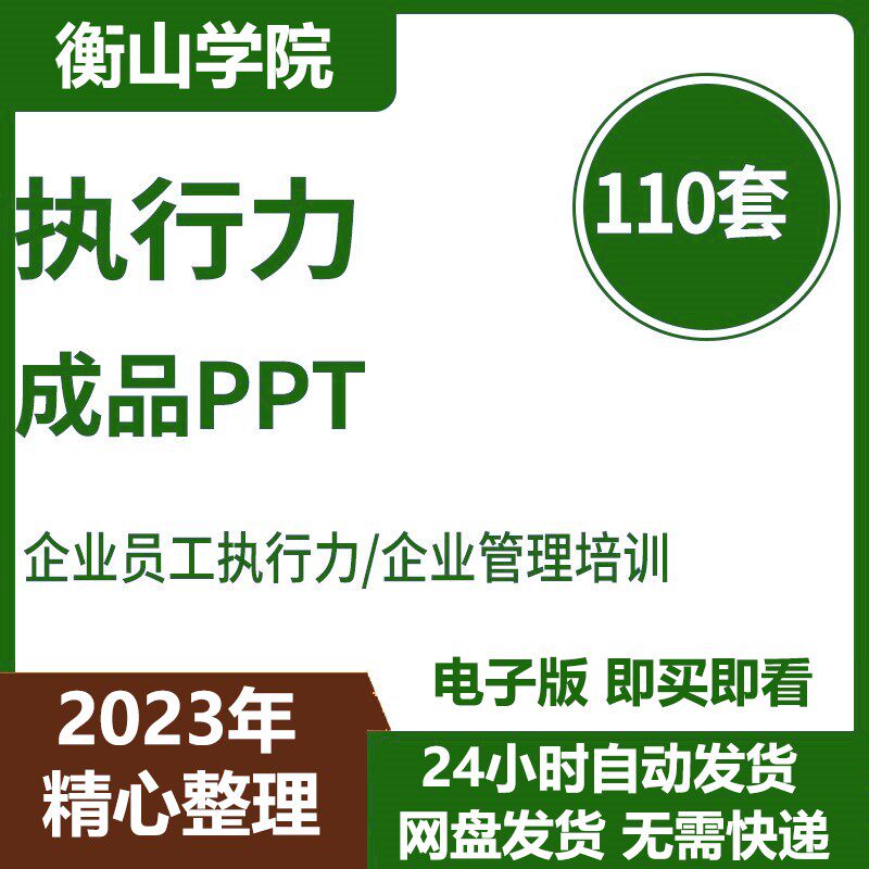 执行力企业员工培训内容成品企业员工执行力培训ppt模板素材资料