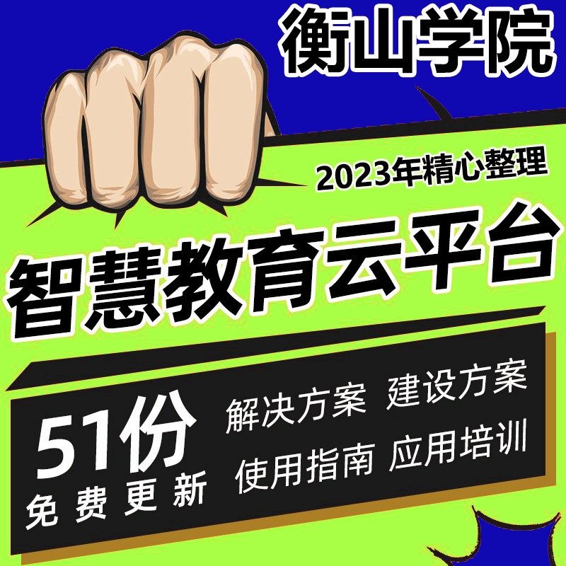 智慧教育云平台解决方案区域教育云平台方案数字化教育建设方案