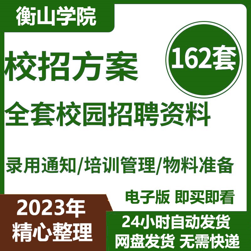 HR校园招聘宣讲ppt职业测评名企案例面试题库招聘方案策划流程