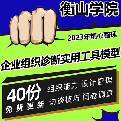 企业组织诊断能力杨三角PPT课件麦肯锡7S模型标杆研究模板范本标