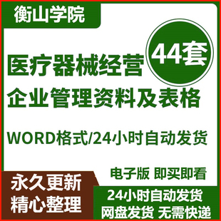 医疗器械经营公司企业质量员工管理制度工作程序文件表格资料