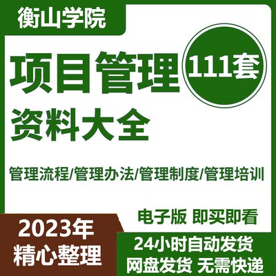 建设工程施工企业软件公司项目开发资金成本质量管理流程制度培训