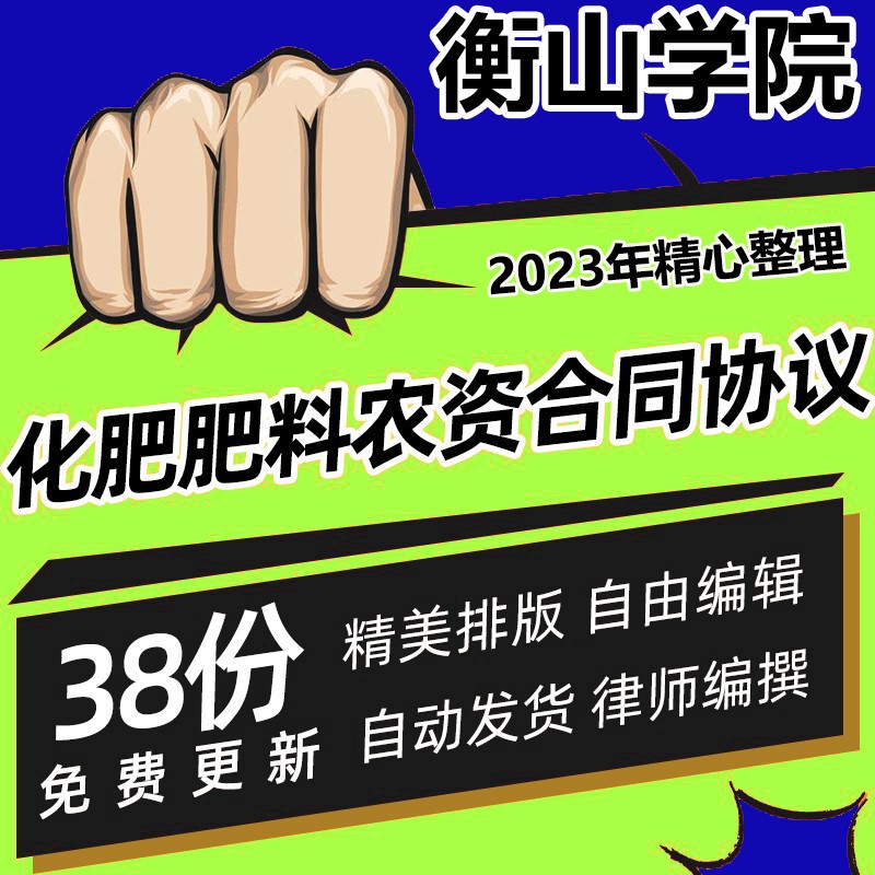 化肥肥料农资产品买卖购销采购供货销售合同协议范本模板word版 商务/设计服务 设计素材/源文件 原图主图