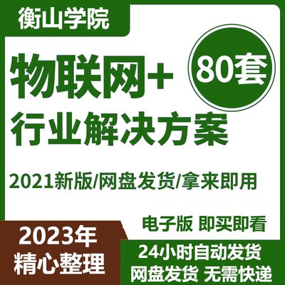 物联网行业分析数据报告 研究市场调查调研产业资料前景分析报告