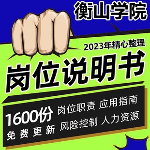 岗位说明书模板员工职责公司企业HR人力资源等级设置设计分析报告