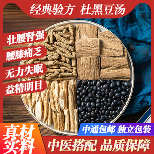 牛大力巴戟天杜仲黑豆杜黑豆汤中药材野生特级泡酒煲汤料