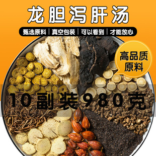 龙胆泻肝汤中药材正品龙丹泄肝旗舰店茶片散安神加减中药材张仲景