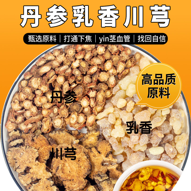 丹参川芎乳香中药材茶包官方旗舰店代茶饮非血管野生特级养生茶包,传统滋补营养品,其他药食同源食品,淘宝优惠券,粉丝福利购,淘宝优惠卷