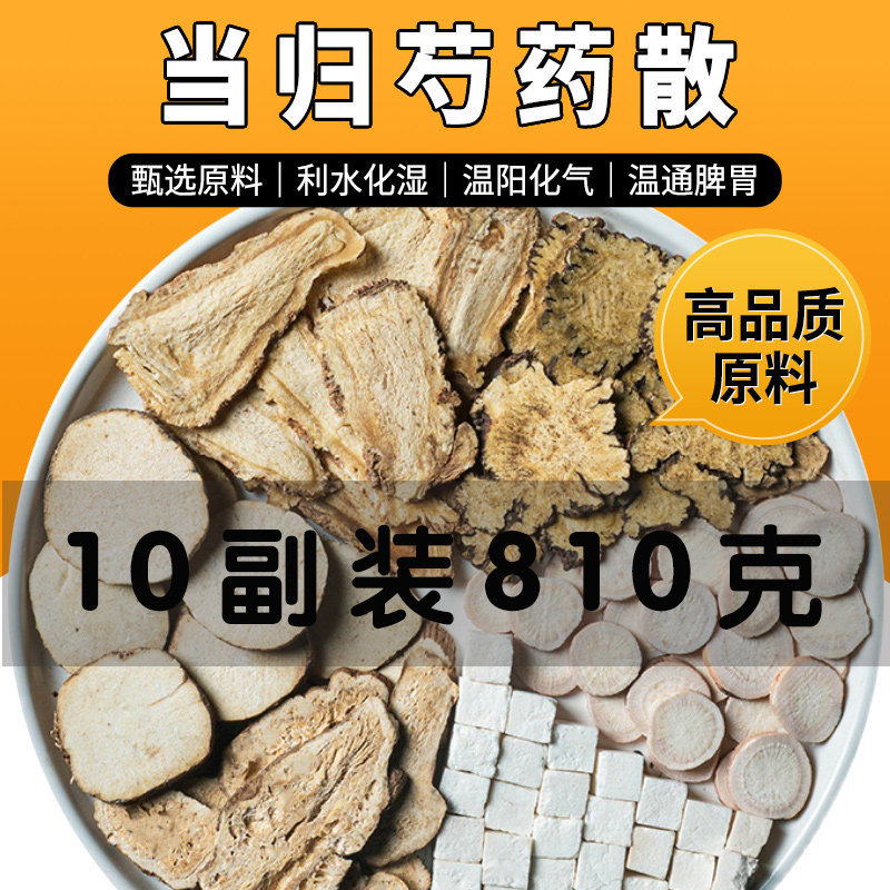 当归芍药散白芍当归川芎泽泻茯苓白术原料疏肝解郁汤
