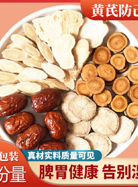 防己黄芪汤正品中药材500g防已黄芹汤丸非木防己白术炙甘草