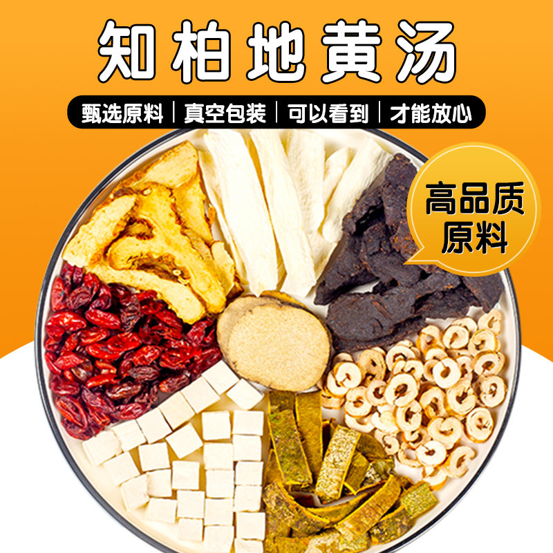 知柏地黄汤知母黄柏泽泻山茱萸肉白茯苓牡丹皮山药大分量真空包邮