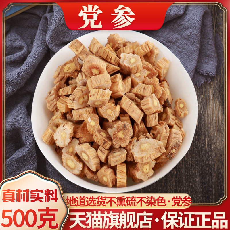 党参干货500g克包邮特级党叁整条甘肃中药材当参野生当归北黄芪片