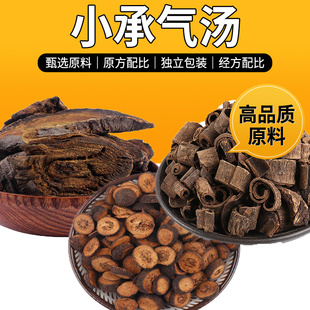 小承气汤原方中药材大便秘结枳实厚朴大黄调胃汤中药材茶包正品