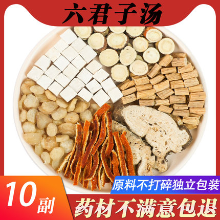 六君子汤痰湿体质调理香砂四君子汤脾胃养生中药材原料茶包
