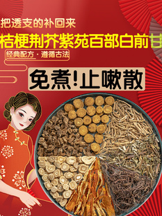 止嗽散中药材原料包咳嗽紫苑百部白前桔梗荆芥陈皮甘草正品中药材