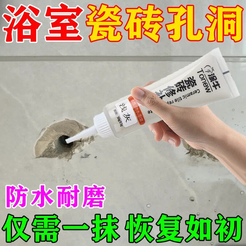 瓷砖破损修补膏釉面修复膏坑洞贴地板砖可调色补坑洞大理石修补剂