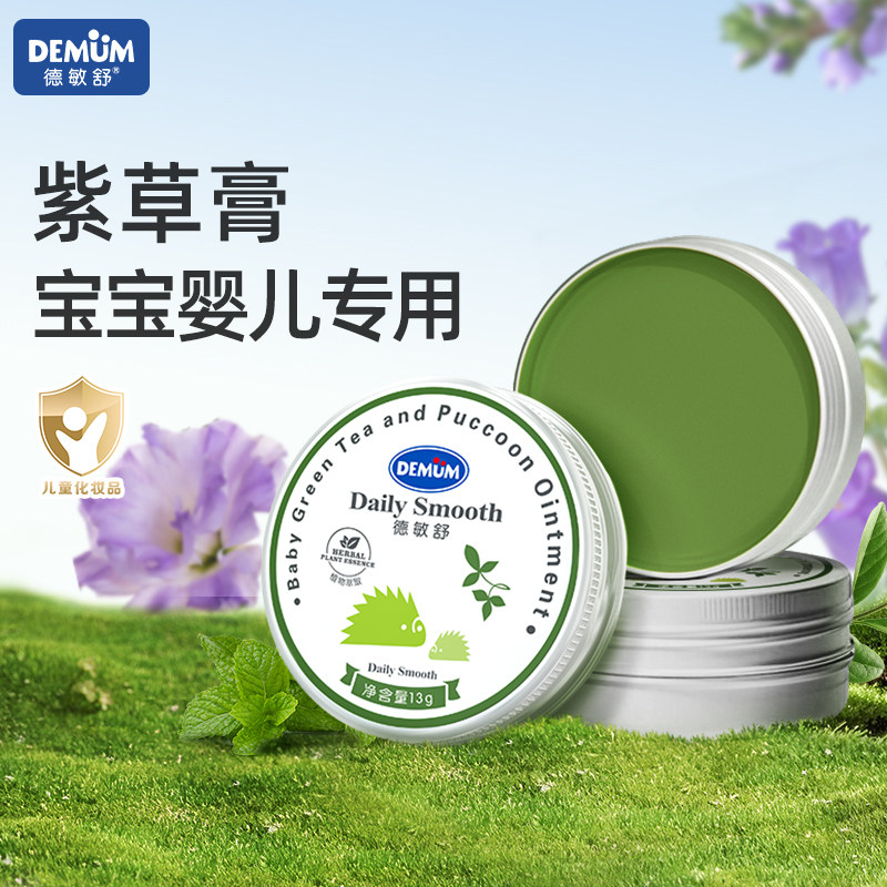 德敏舒婴儿紫草膏新生宝宝专用绿茶植萃配方温和可携式夏季户外