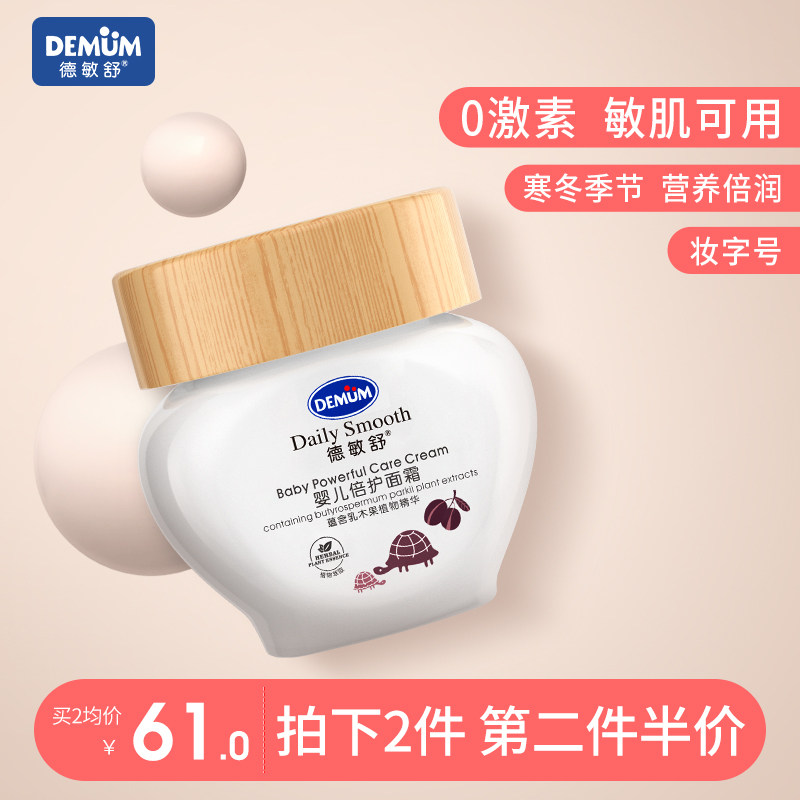 德敏舒婴儿面霜保湿天然护肤品宝宝儿童润肤乳滋润保湿补水润肤霜属于什么档次？