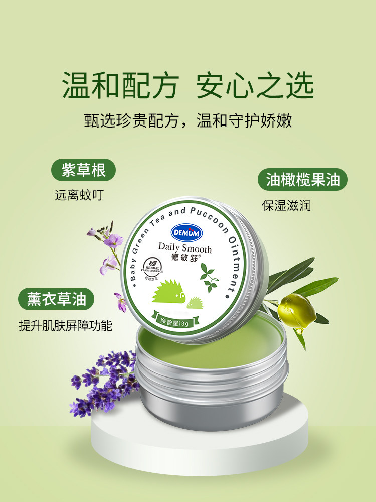 德敏舒紫草膏婴宝专用宝宝蚊虫叮咬舒缓膏儿童婴儿万用蚊子膏