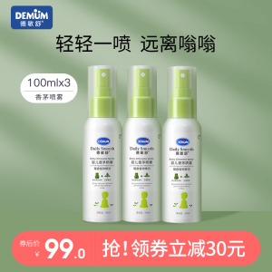 3瓶 100ml*3 德敏舒香茅喷雾儿童婴儿舒缓叮咬汗液无蚊屏障户外