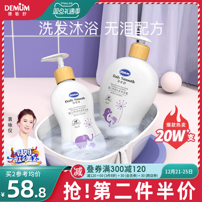 德敏舒婴儿沐浴露洗发水二合一新生宝宝专用幼儿童洗护小孩沐浴乳