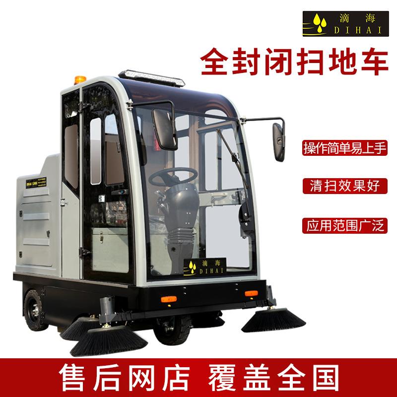 DIHAI驾驶式扫地机电动扫地车全封闭物业公园用清扫车洒水