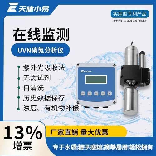 水质硝氮硝酸根在线监测光法自清洗UVN监测分析仪污水