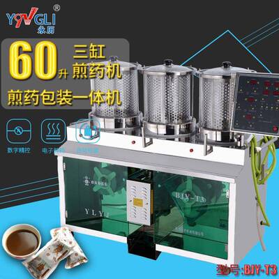 全自动煎药机数控中药液包装一体机熬药机商用60L三缸BJY-T3