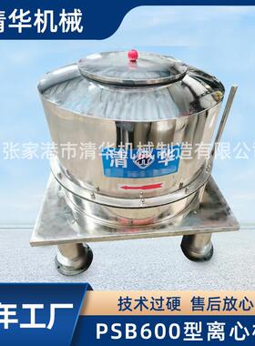 PSB600型离心机平板上卸料离心机密闭离心机台式离心机厂家