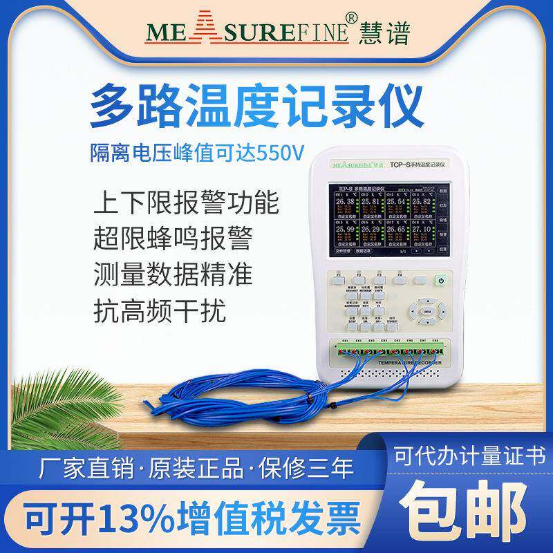 手持式多路温度测试仪无纸巡检仪4通道TCP-S多通道温度记录仪