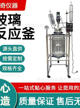 玻璃反应釜1L-100L高硼硅材质0-1350rpm实验室科研真空反应釜
