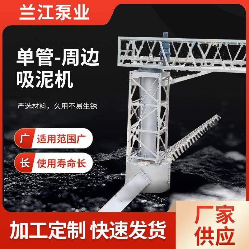 周边传动吸泥机单管双管周边刮吸泥机ZQXN型周边传动刮泥机