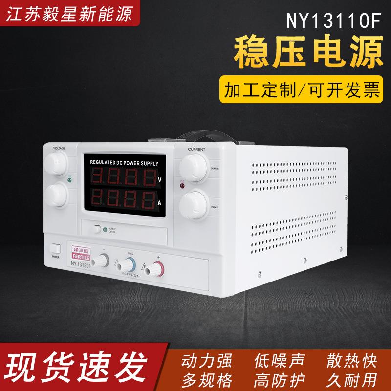 NY13110F稳压电源工业级直流电源耐高压耐高温恒流恒压可调压电源