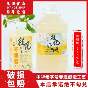 苏州冬酿酒老字号王四桂花糯米酒传统手工发酵2度微醺米酒