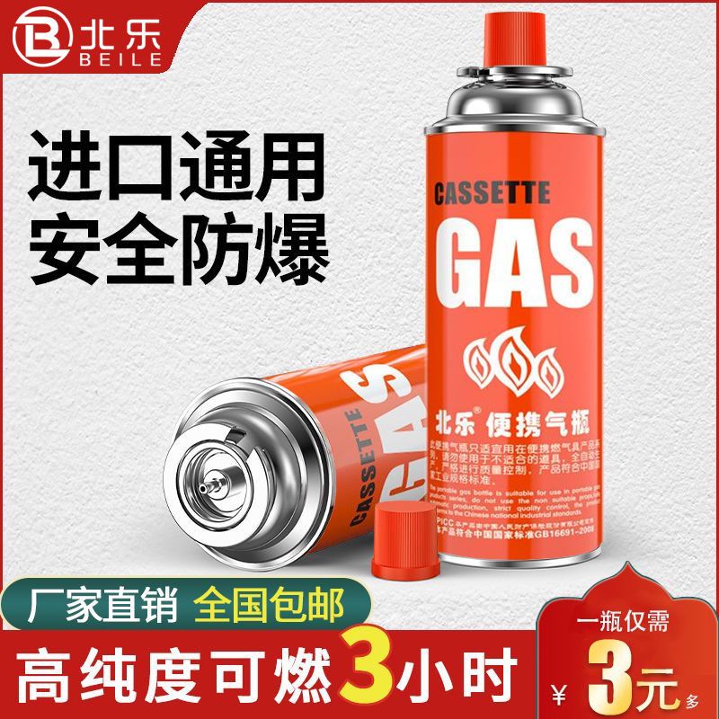 北乐便携式卡式炉气罐通图片