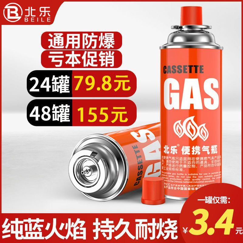 北乐卡式炉气罐防爆便携图片