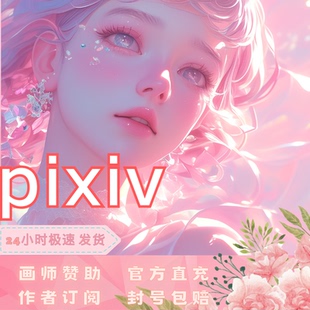 画师赞助 饭盒代付 赞助pixivfanbox代购支持无paypixivcoban