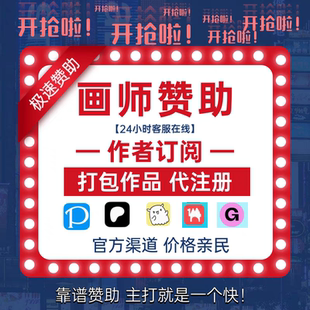 画师赞助 全程手动饭盒代付pixiv 赞助fanbo代购pixivfanbox