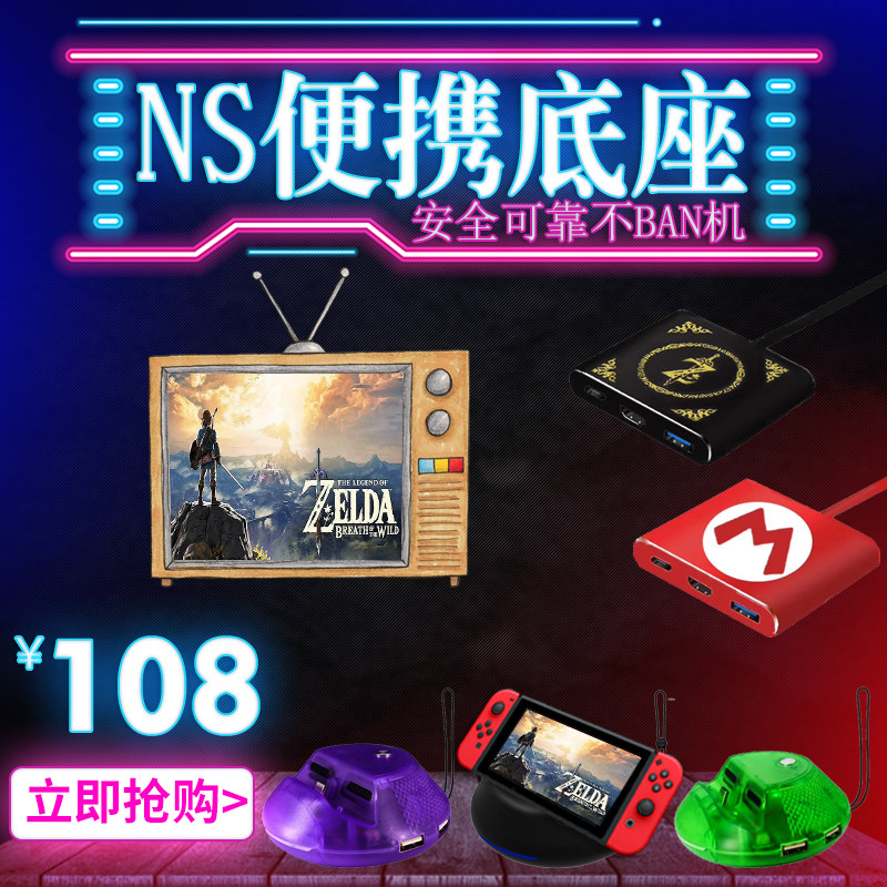 switch便携底座NS电视底座TV投屏转换器塞尔达传说马里奥TV底座|msdalam kategori permainan video/Fitting/permainan/Raiders, DS/Aksesori 3ds, stylus - dari Buy2taobao.com untuk memberikan perkhidmatan ejen Taobao profesional membeli