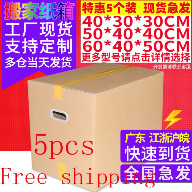 5pcs packing boxes cardboard moving boxes large carton box