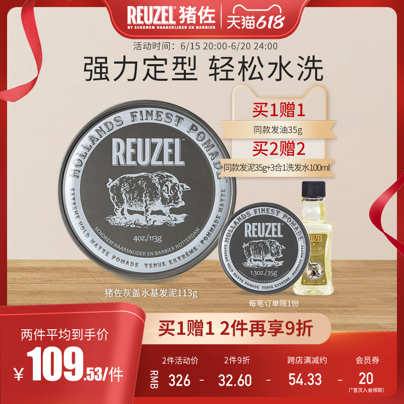 Reuzel猪佐荷兰猪发泥男士定型哑光奶奶灰猪发油发蜡头发自然蓬松