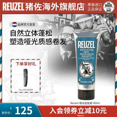 REUZEL Матовый увлажняющий питательный крем подходит для вьющихся волос, долговременный эффект, предотвращение ломкости волос