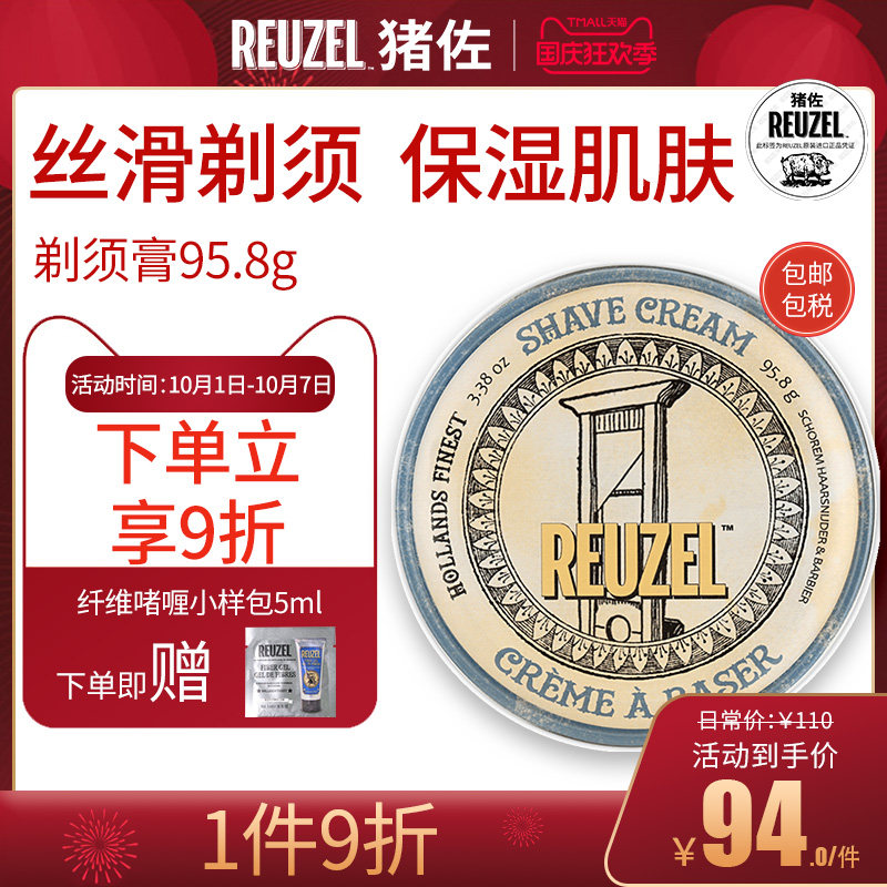 REUZEL猪佐 剃须膏 男士剃须啫喱泡沫胡须刮胡膏刮胡子泡 荷兰猪